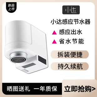 家用省水防溅冷热两用洗手盆小型 小达感应节水器智能全自动充电式