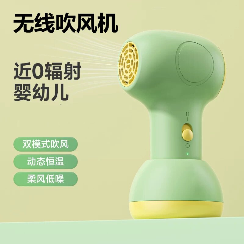 婴儿无线吹风机零辐射恒温