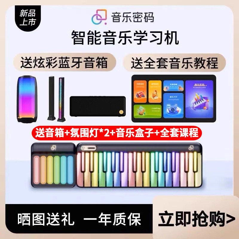 音乐密码智能音乐学习机数码钢琴家用成人初学者入门学生专用便携怎么样,好用不?