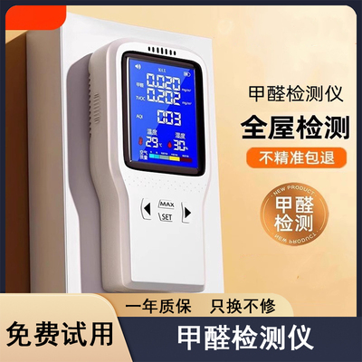 室内甲醛检测仪器高精度专业