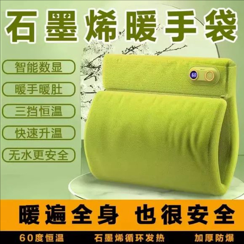 石墨烯无水暖手袋便携充电暖手宝防爆超长高续航可暖手暖脚暖肚子