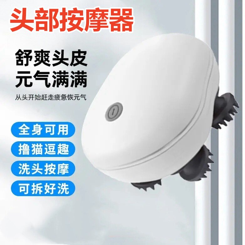 2026新款头部按摩器电动揉捏养护头皮抓头神器经络疏通全自动按摩