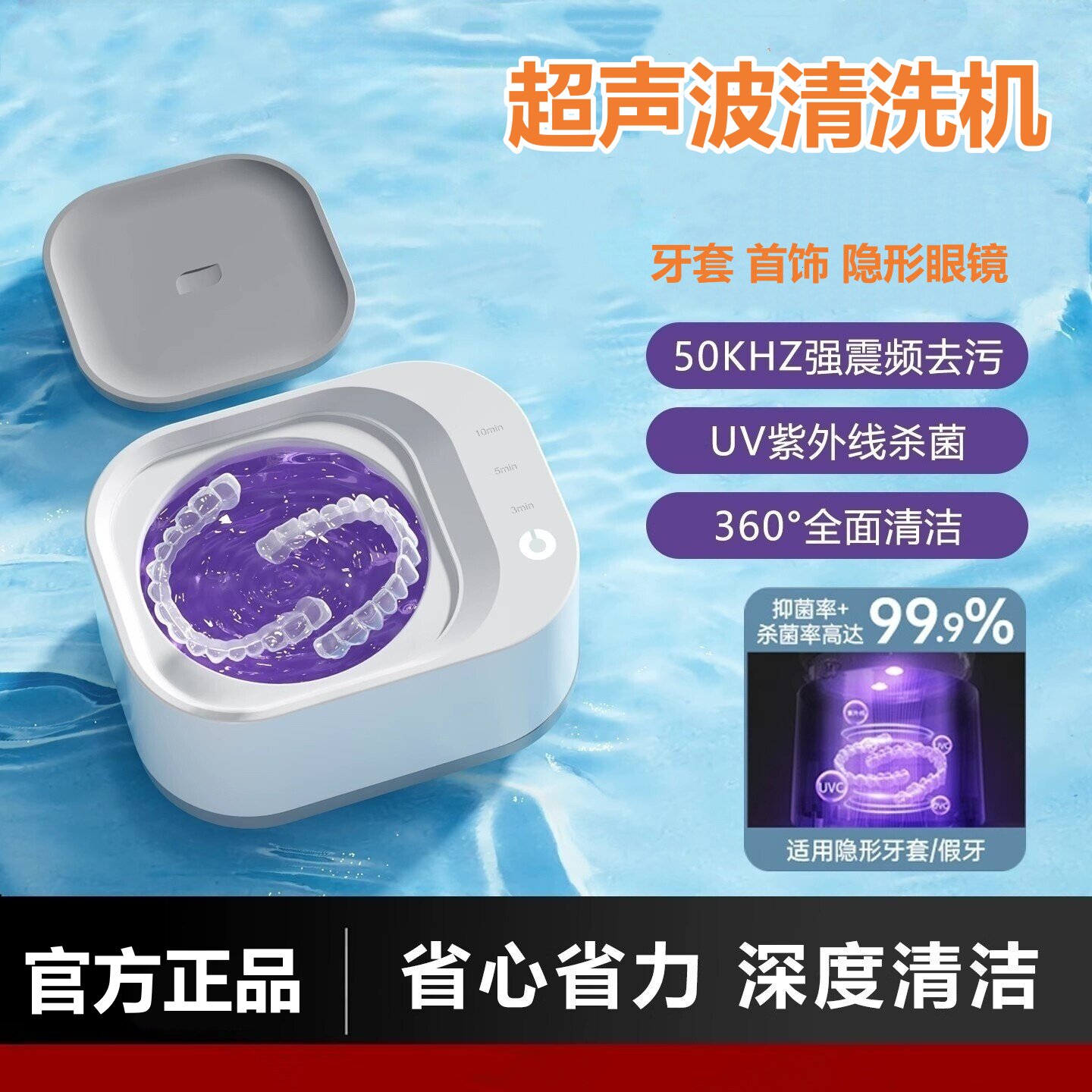 超声波牙套假牙清洗机2026新款