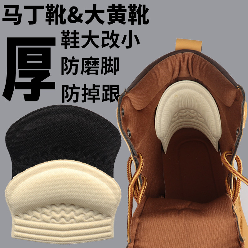 大黄靴后跟贴防磨脚贴加厚防掉跟马丁靴大了改小鞋垫缩一码添柏岚
