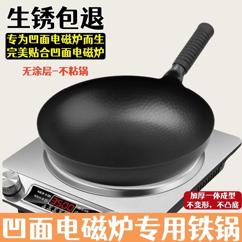 出口德国章丘铁锅凹面电磁炉专用炒锅无涂层铁锅家用炒锅圆底熟铁,厨房/烹饪用具,炒锅,淘宝优惠券,粉丝福利购,淘宝优惠卷