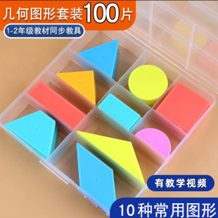 小学几何图形教具一年级数学全套认识平面图形长方形正方形圆梯形