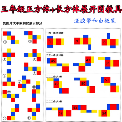 三年级正方体和长方体展开图教具