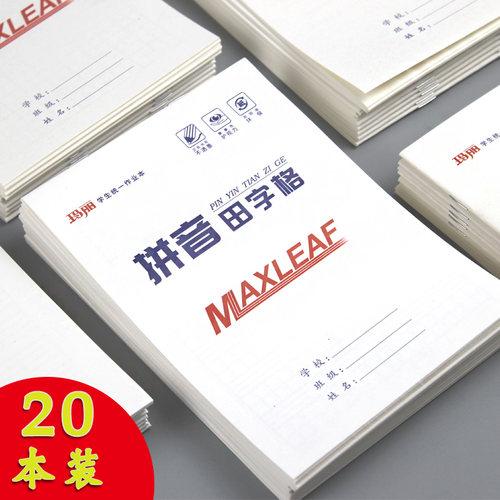玛丽作业本小学生专用