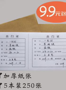 出入证 出门证单联车辆 货物 员工出门凭证单放行条 出入证明单