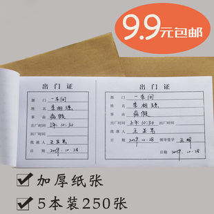 员工出门凭证单放行条 货物 出入证明单 出门证单联车辆 出入证