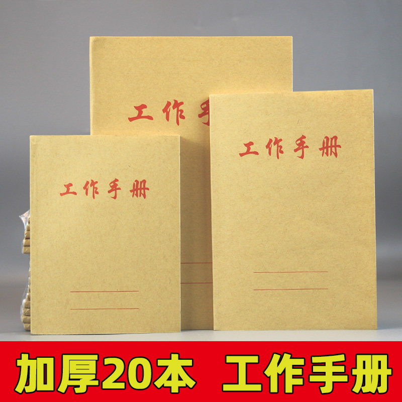便携工作手册笔记本本子图片