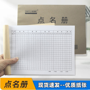 小学生学校培训机构点名册幼儿园班级点名册教师学员出勤表花名册