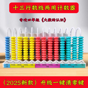 2025新款十三行数级计数器四年级小学生专用数学教具上下册13行
