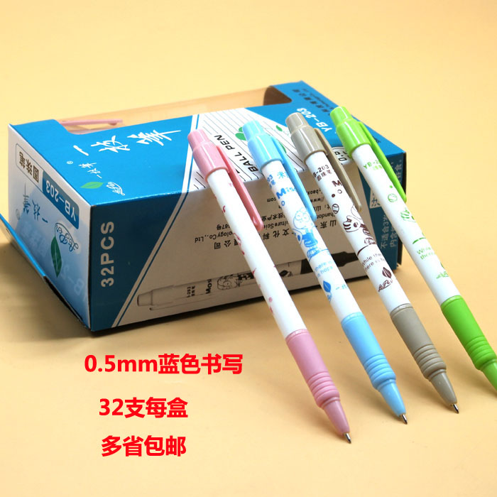 一枝筆圓珠筆0.5mm藍色學生款按動型原子筆油筆YB-203一支筆文具