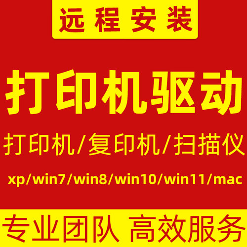 远程安装打印机驱动程序电脑维修局域网文件共享网络服务