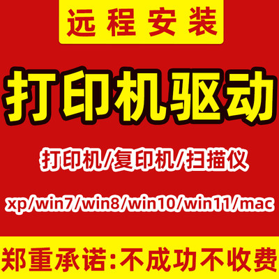 远程安装打印机驱动程序电脑维修局域网文件共享网络服务