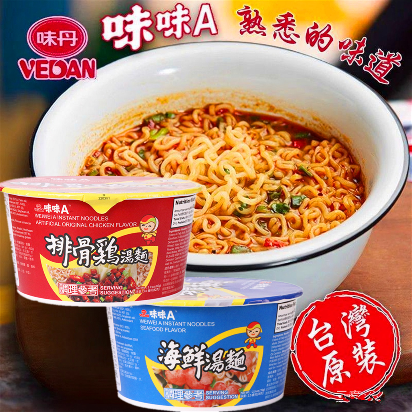 台湾进口味丹味味A排骨鸡汤面香辣牛肉汤泡面海鲜汤碗面速食方便