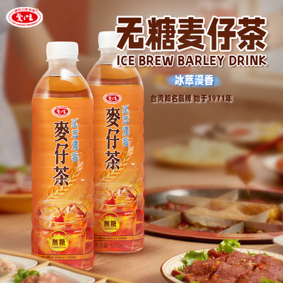 台湾进口爱之味无糖麦仔茶590ml油切大麦茶清爽解腻佐餐植物饮料