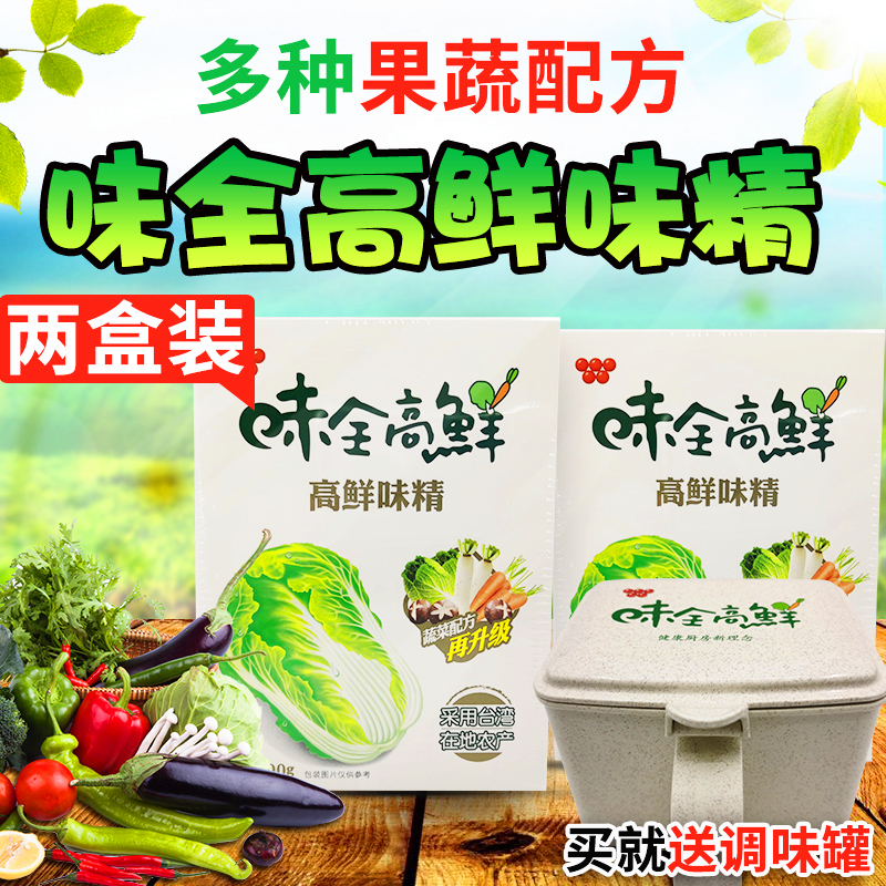 台湾原装进口味全高鲜蔬菜味精500g全素提鲜佛家调味料纯素增鲜