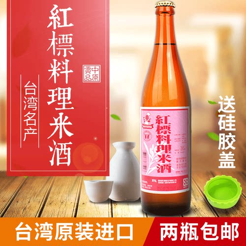 台湾料理米酒价格 台湾料理米酒图片 星期三