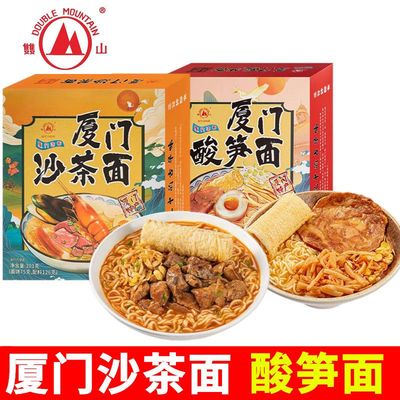 厦门双山泡面即食伊面21袋沙嗲味方便面面饼整箱速食沙茶面热干面