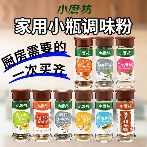 台湾进口小磨坊黑胡椒粉白胡椒粉柠檬椒孜然椒盐七味唐辛子黑胡椒 - 封面