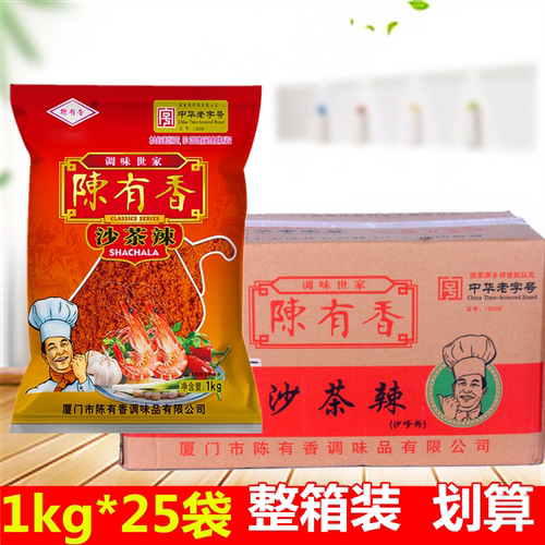厦门陈有香沙茶辣1KG沙爹粉正宗闽南台湾沙茶面调料火锅底料醮酱