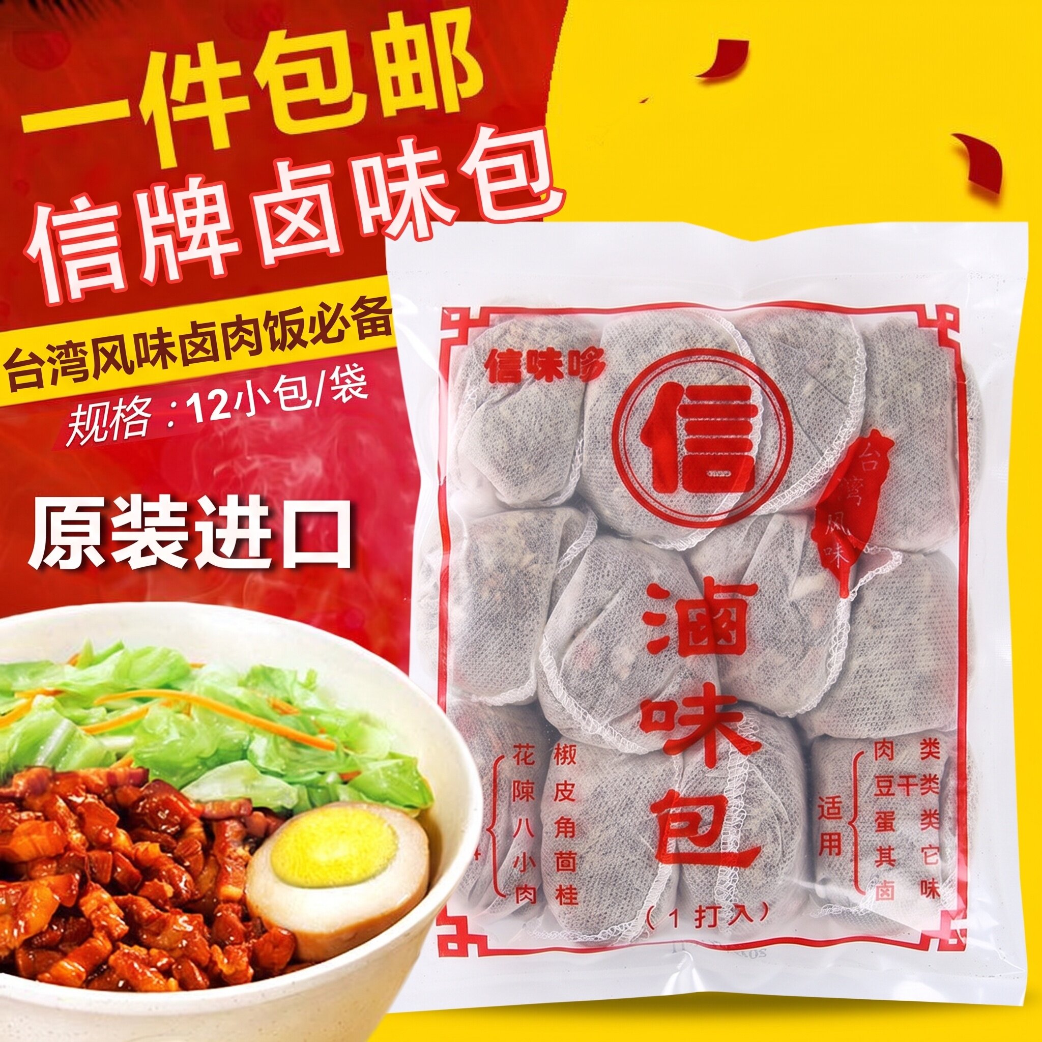 台湾风味信卤味包336g台式卤肉饭卤水卤牛肉牛腱调料包卤肉饭八角
