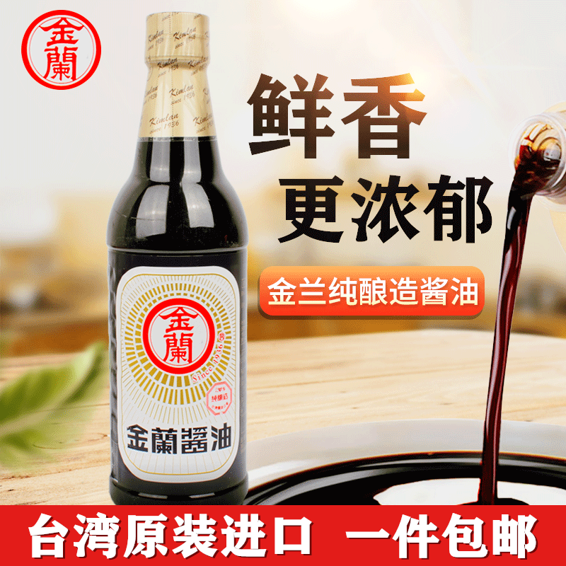 台湾进口金兰纯酿造酱油590ml生抽家用酱油膏红烧凉拌红烧卤肉饭