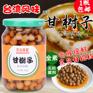 台湾风味甘树子430g全素破布子罐头餐厅蒸鱼调味料品美味去腥提味