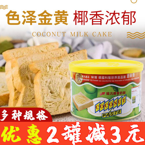 台湾福泛椰香奶酥酱福蒜香面包酱