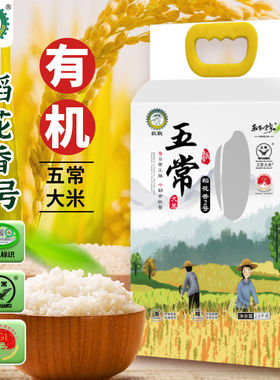 禾和稼有机五常大米稻花香2号