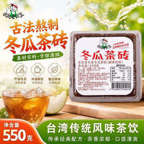 浓缩汁永良老头家果汁冬瓜台湾
