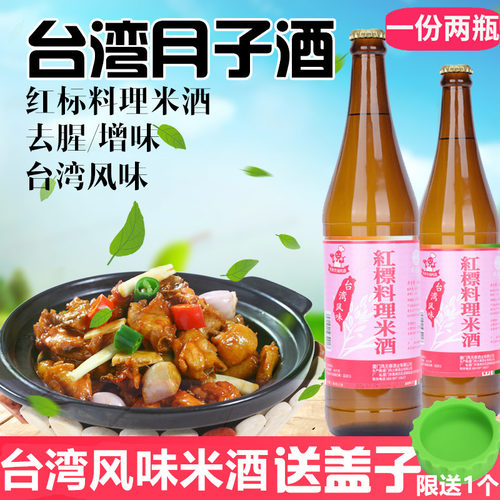 台湾共卖局红标米酒卤肉饭三杯鸡