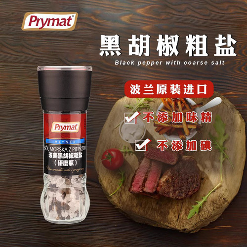 prymat波美进口调味品
