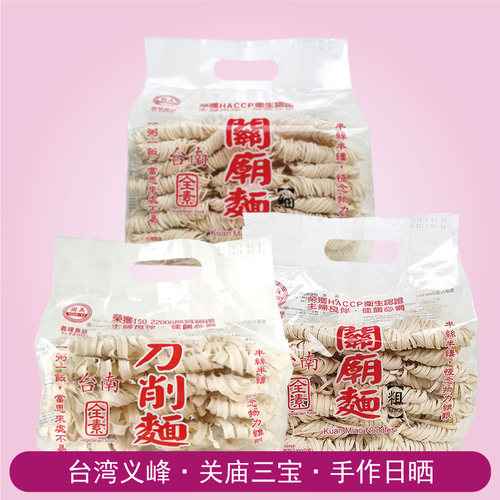 义峰台湾关庙面小麦粉进口