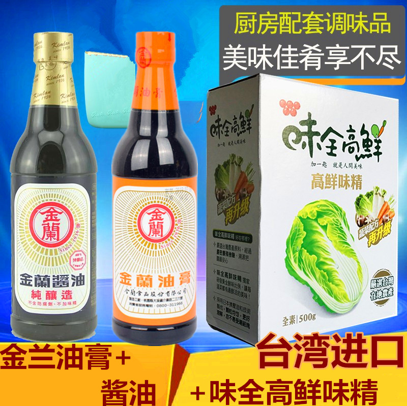 台湾进口味全高鲜味精500g+油膏590ml+酱油590ml素食调料品组合