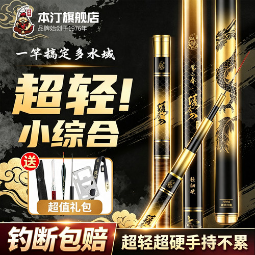 本汀手竿台钓竿28调极轻小综合