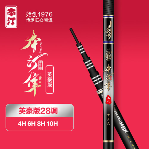 6h8h10h本汀黑坑正品超轻大物杆