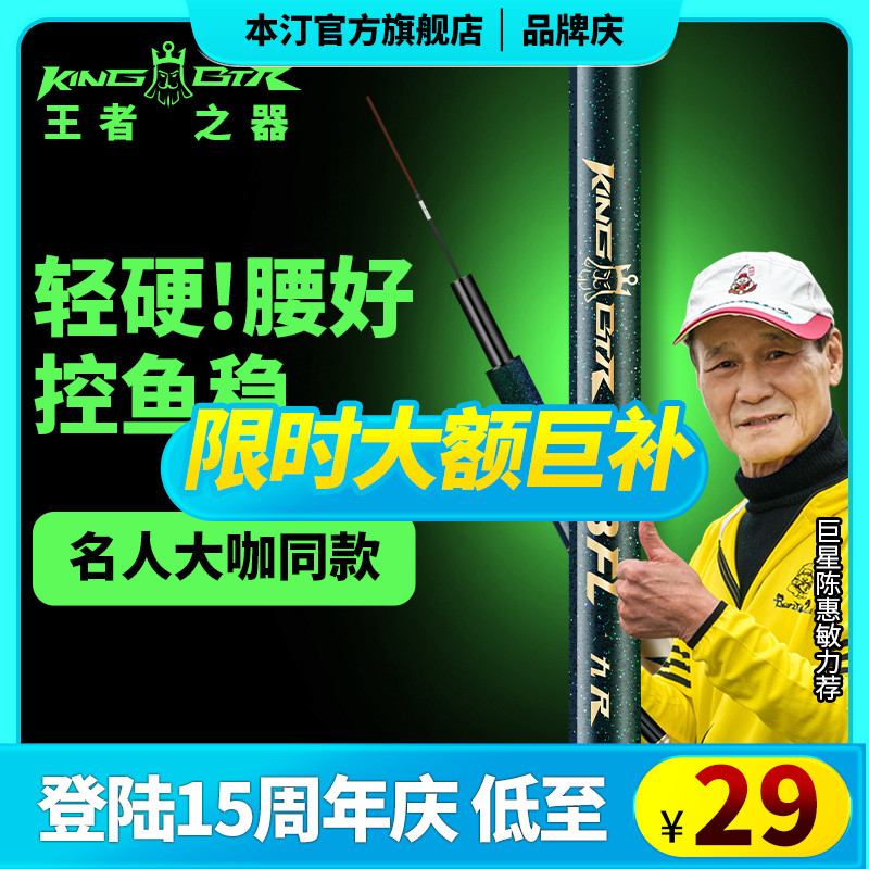 本汀718 钓鱼竿手杆综合竿超轻超硬碳素大物竿名牌28调正品台钓竿