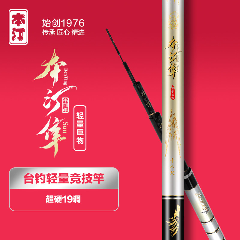 本汀 鱼竿轻量巨物长杆鲢鳙竿超轻硬19调竞技台钓青鲟鱼大物竿 隼