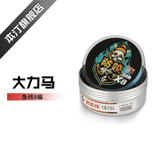 本汀超强路亚矶钓大力马pe鱼线