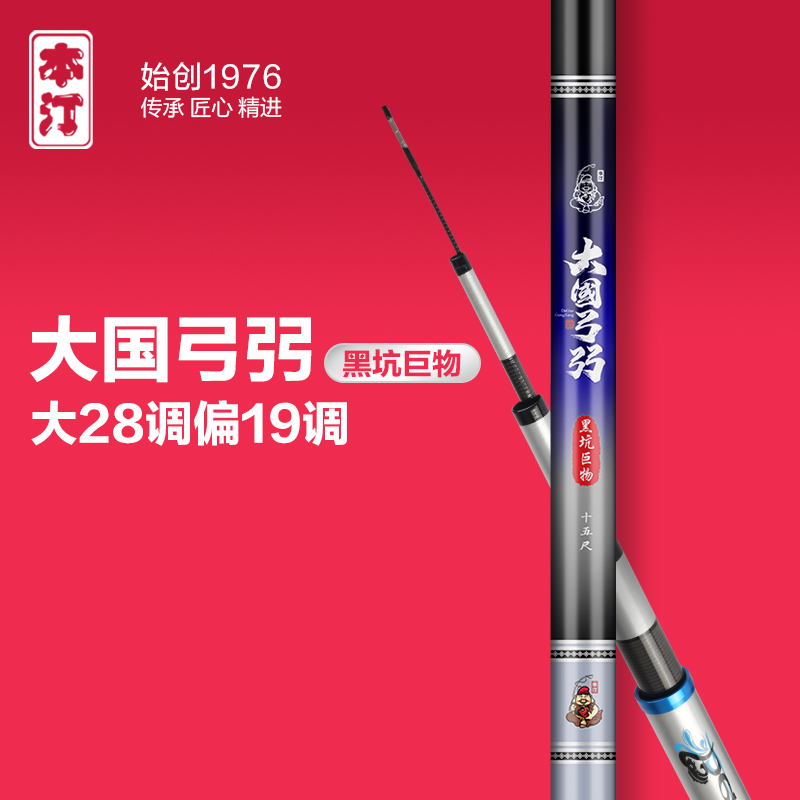 本汀黑坑巨物长竿19调轻量湖库杆