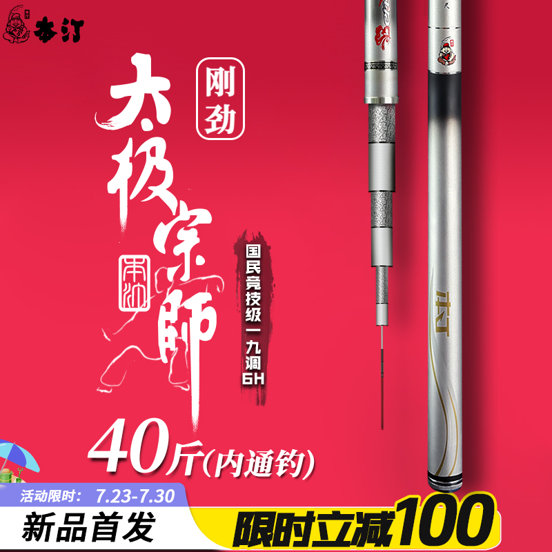 本汀太极宗师刚劲钓鱼竿