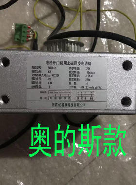 西子奥的斯/杭州西奥电梯配件永磁门电机DO3000S/PM81842 43W