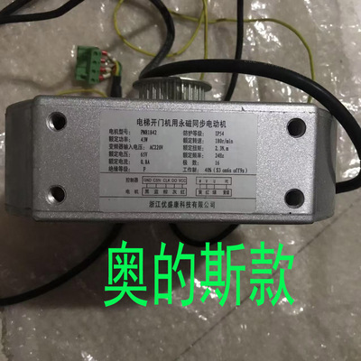 电梯DO3000永磁同步门电机PM81842电适用西子奥的斯申龙江南嘉捷