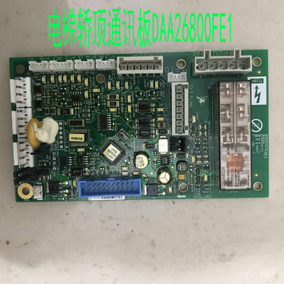 奥的斯电梯轿顶CSPB通讯板DAA26800FE1门区板DAA26800CB1 001 AH2