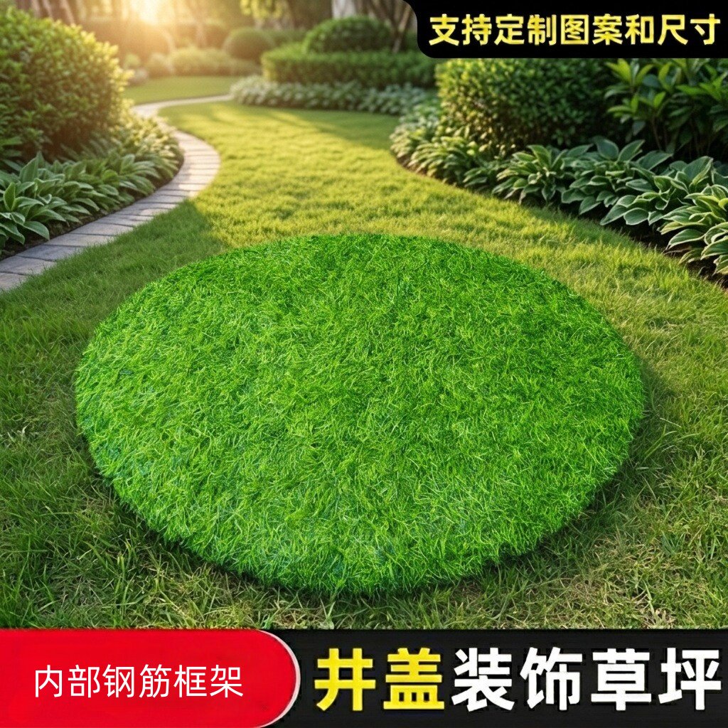 井盖遮挡垫露天室外下水窨井盖遮丑装饰品圆形长方形地毯草坪图片