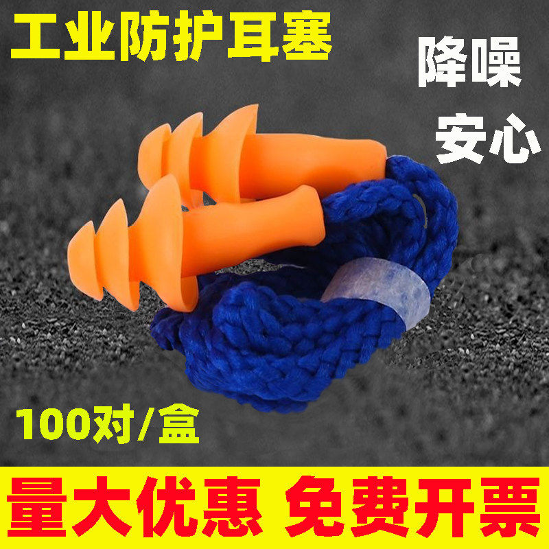 耳塞睡眠睡觉专用超级隔音防噪声工业降噪工厂车间带线防噪音硅胶
