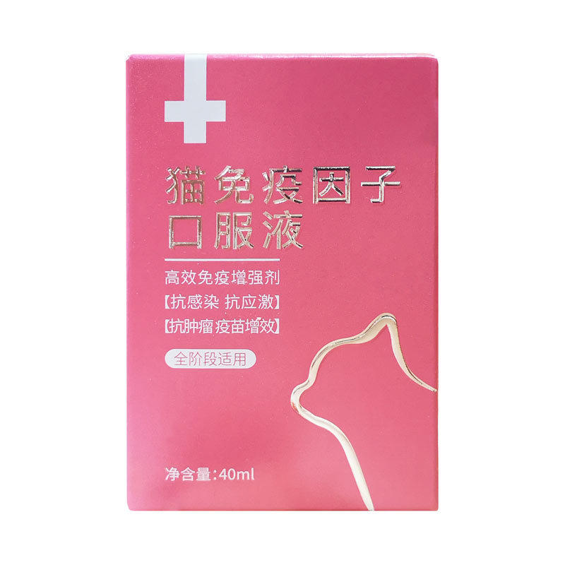 博莱得利猫转移因子口服液40ml博莱宠猫免疫力抗鼻支杯状抵抗病毒